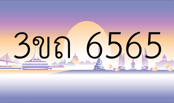 3ขถ 6565